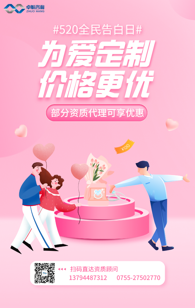 520，卓航咨詢來對你表白！今日咨詢合作享優(yōu)惠價哦！