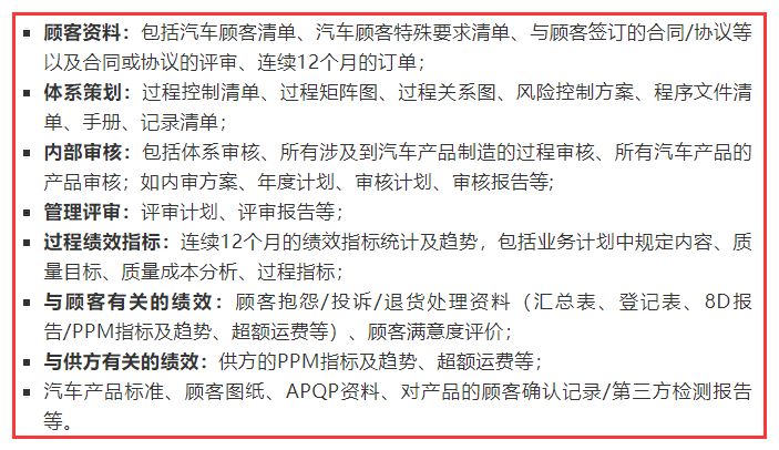 IATF16949認(rèn)證一階段審核8大類(lèi)核心內(nèi)容！卓航分享