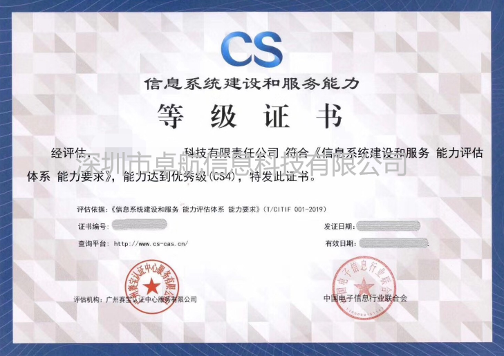 信息系統(tǒng)建設(shè)和服務(wù)能力評估CS證書竟然長這樣！