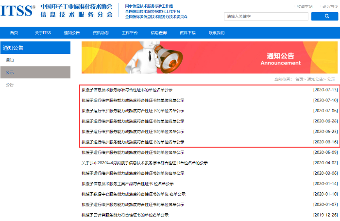 都公示這么多了，你還不知道ITSS現(xiàn)在可以申報認(rèn)證或年審？