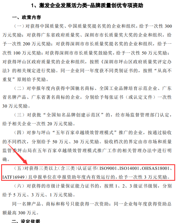 坪山區(qū)ISO體系認證補貼資助