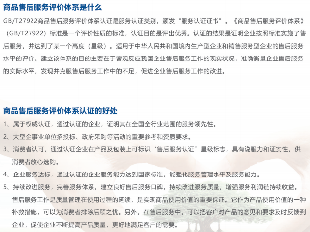 一圖掌握商品售后服務(wù)評(píng)價(jià)體系認(rèn)證的5大好處！卓航分享