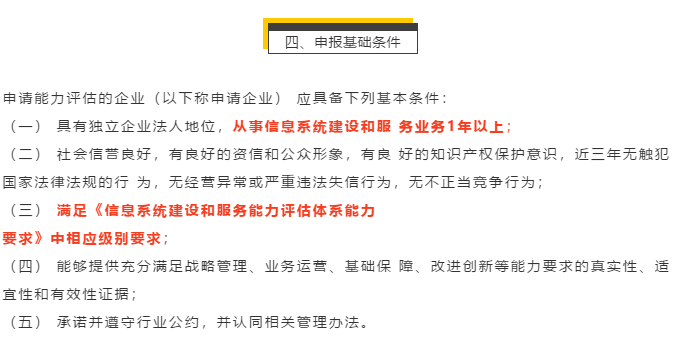 一圖看懂集成CS認證的申報基礎(chǔ)條件！