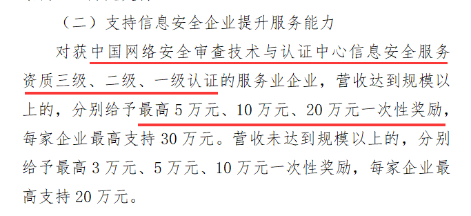 深圳南山區(qū)有望實施CCRC信息安全服務資質補貼發(fā)放政策！
