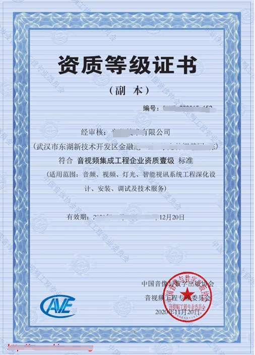 常見的音視頻集成資質(zhì)兩類證書，你知道哪個？