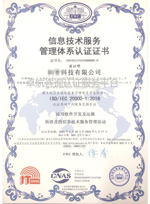2021年ISO20000認(rèn)證證書長這樣啦，快來瞅瞅吧！