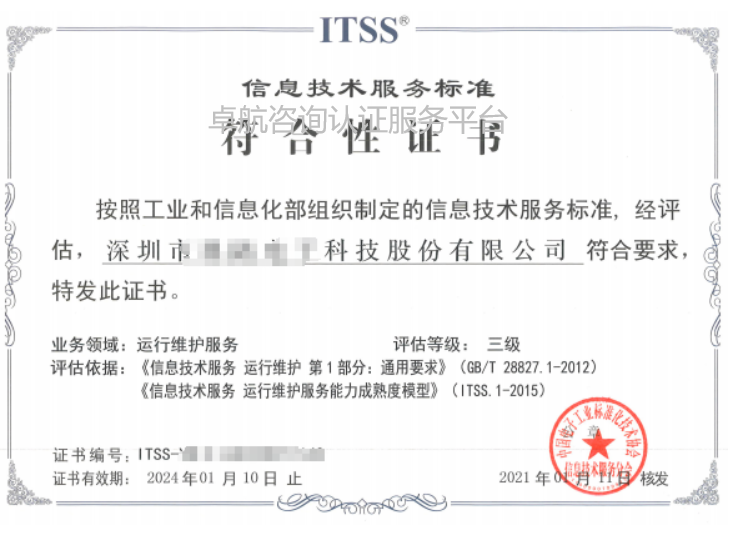 2021年ITSS認證證書長這樣，快來看呀！