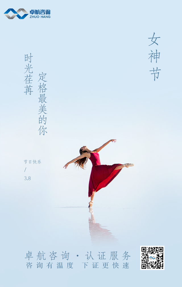 卓航咨詢(xún)祝大家三八婦女節(jié)