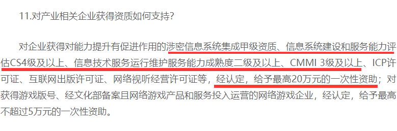 上海企業(yè)獲得涉密資質證書后可獲20萬元補貼？