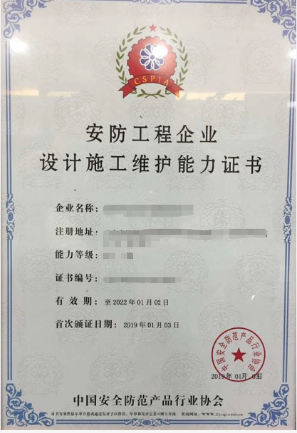中安協(xié)安防資質(zhì)證書是這樣的！你見過嗎？