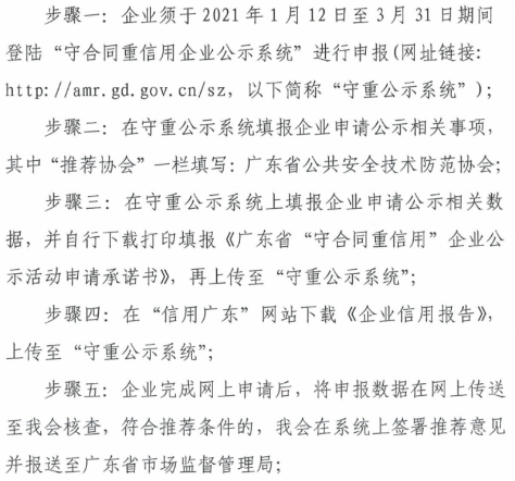 守重企業(yè)申報6步驟！