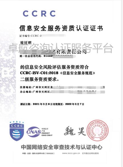 CCRC風險評估服務(wù)資質(zhì)二級證書！