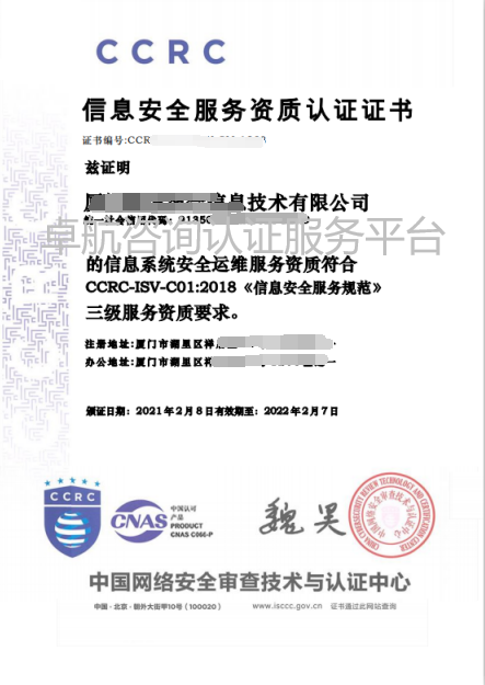 CCRC安全運(yùn)維三級證書！
