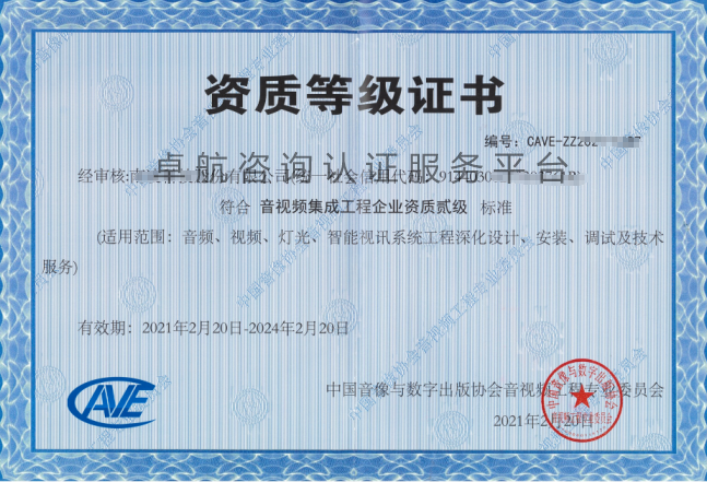 音視頻資質(zhì)二級證書展示！點擊查看！