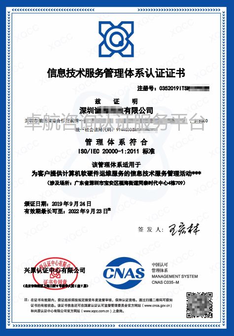 ISO20000證書展示！