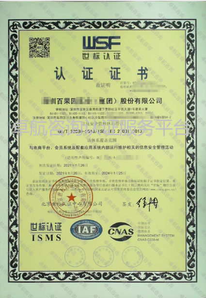 ISO27001證書展示！