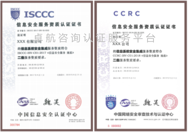 ISCCC和CCRC有什么區(qū)別？認證問答