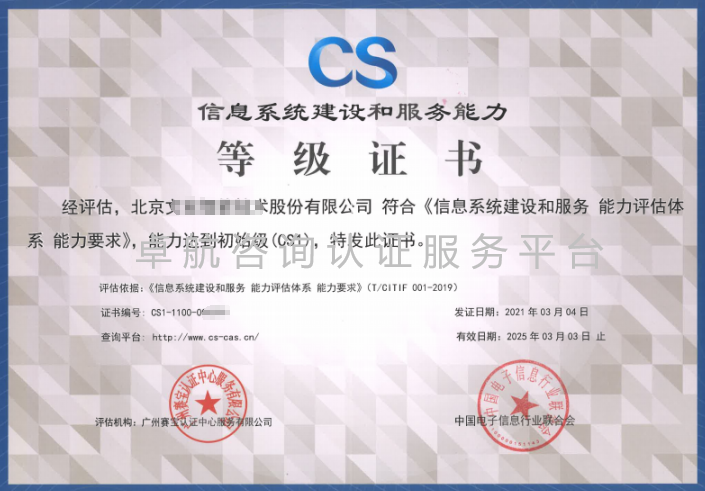 有沒有北京企業(yè)的CS證書案例？當然！
