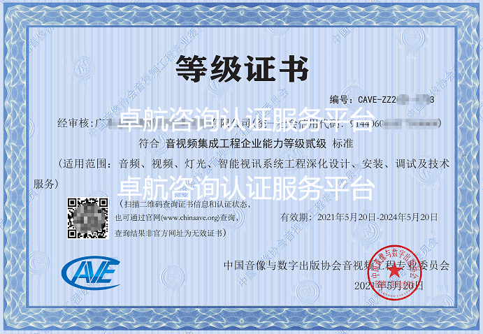 音視頻集成資質(zhì)證書(shū)改版啦！新版大公開(kāi)！