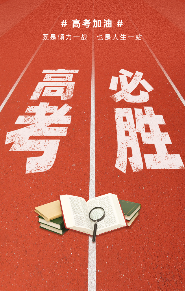 卓航咨詢預祝各學子高考成功，金榜題名！