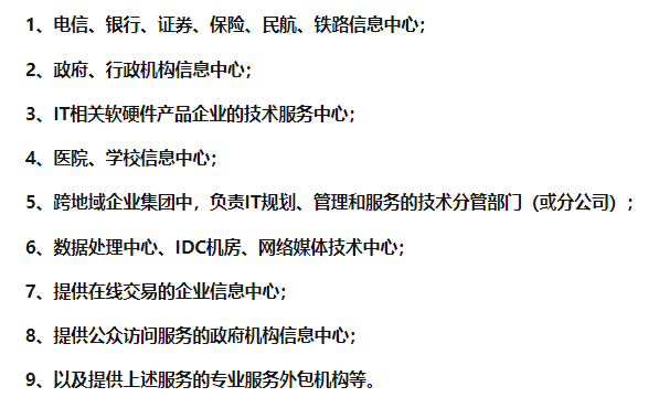 這9類主體適合申報ISO20000認(rèn)證！認(rèn)證分享