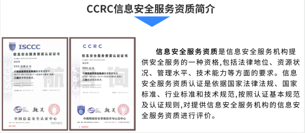 一圖了解CCRC及ISCCC證書對(duì)比及資質(zhì)簡介！