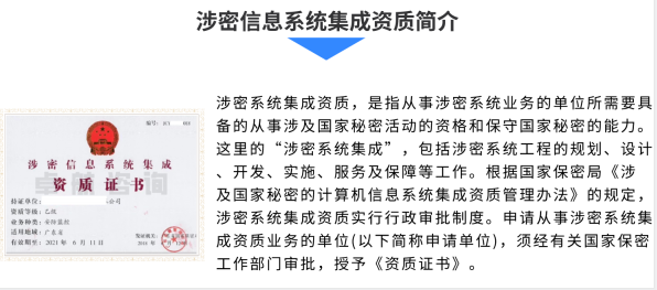 一圖掌握涉密資質(zhì)的證書模板和簡介！