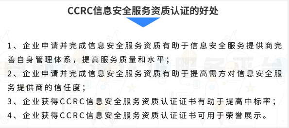做CCRC認證一級的好處有哪些？