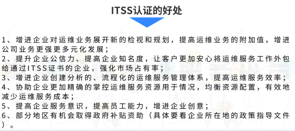  itss運維資質(zhì)有什么用？