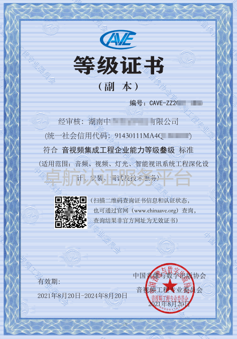 音視頻三級證書分享！