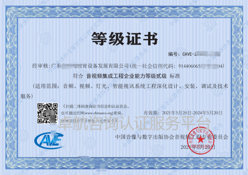 音視頻資質(zhì)等級(jí)二級(jí)證書(shū)分享！