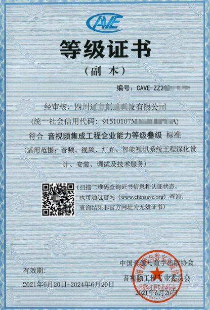 四川音視頻集成資質(zhì)三級申報流程、證書分享！