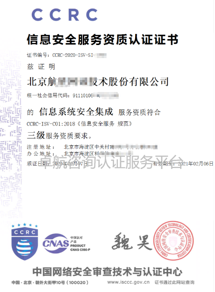 北京、廣州、廈門企業(yè)CCRC三級(jí)證書展示！