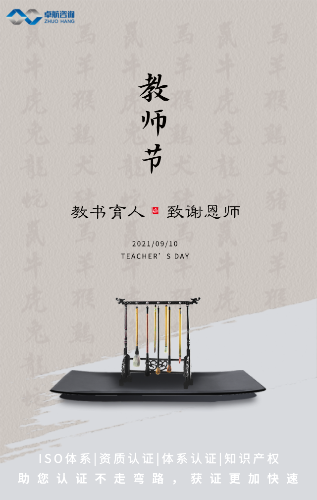 卓航咨詢祝大家教師節(jié)快樂！