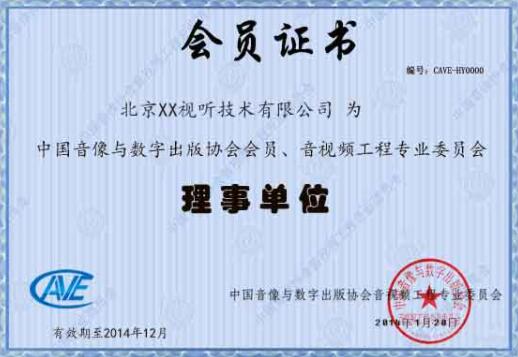 音視頻專委會會員證書是這樣的？