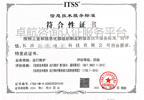 恭喜長沙企業(yè)ITSS認(rèn)證年前順利下證！