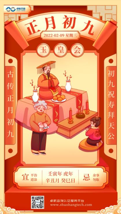 大年初九，卓航咨詢祝您虎年大吉！