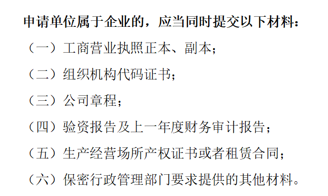 2022年深圳申報(bào)涉密資質(zhì)需提供哪些資料？