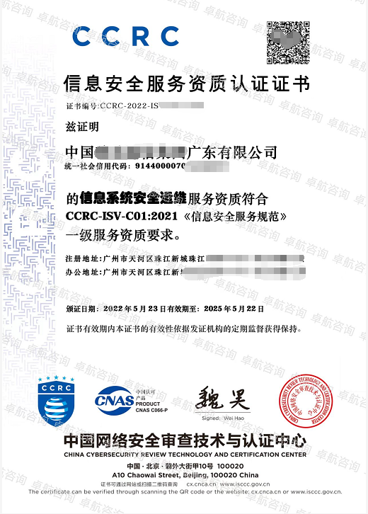 廣州CCRC安全運(yùn)維一級(jí)證書(shū)展示！