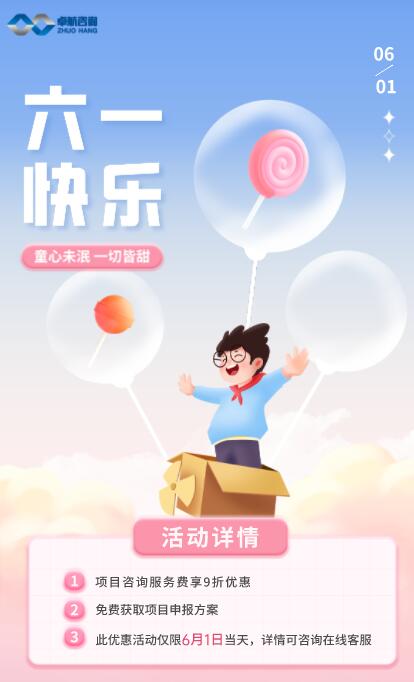 卓航咨詢祝大朋友小朋友六一快樂(lè)！兒童節(jié)快樂(lè)！