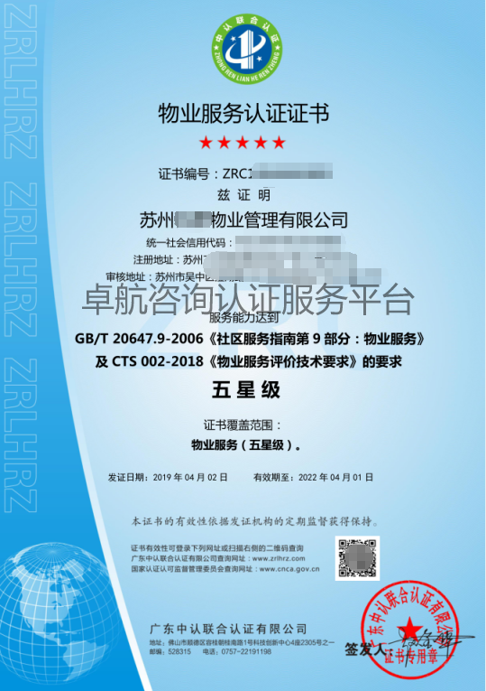 物業(yè)管理公司物業(yè)服務認證證書展示！