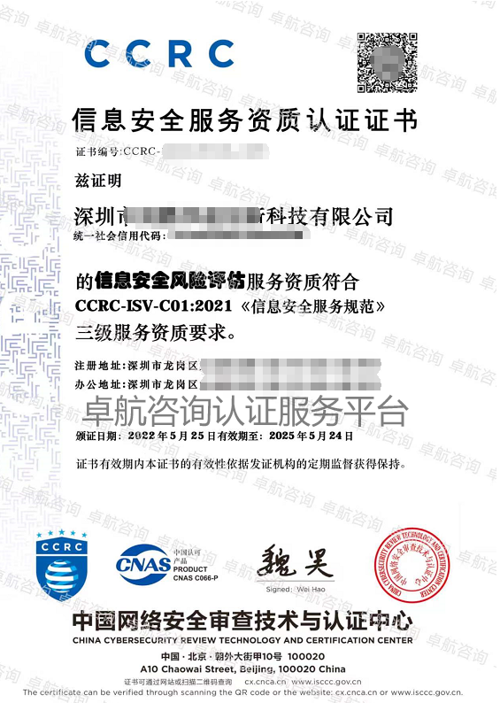 CCRC風險評估分項三級證書展示！