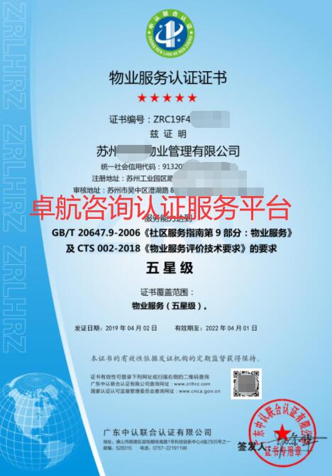 物業(yè)公司請(qǐng)注意，如果您有認(rèn)證需求，下面這個(gè)證書建議大家考慮一下！