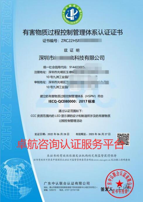 QC080000有害物質(zhì)過(guò)程控制管理體系證書(shū)