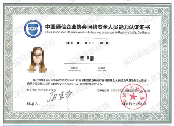 通信網(wǎng)絡(luò)安全人員能力證書 通信網(wǎng)絡(luò)安全人員能力證書