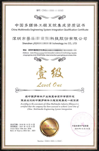 中國(guó)多媒體工程系統(tǒng)集成資質(zhì)證書