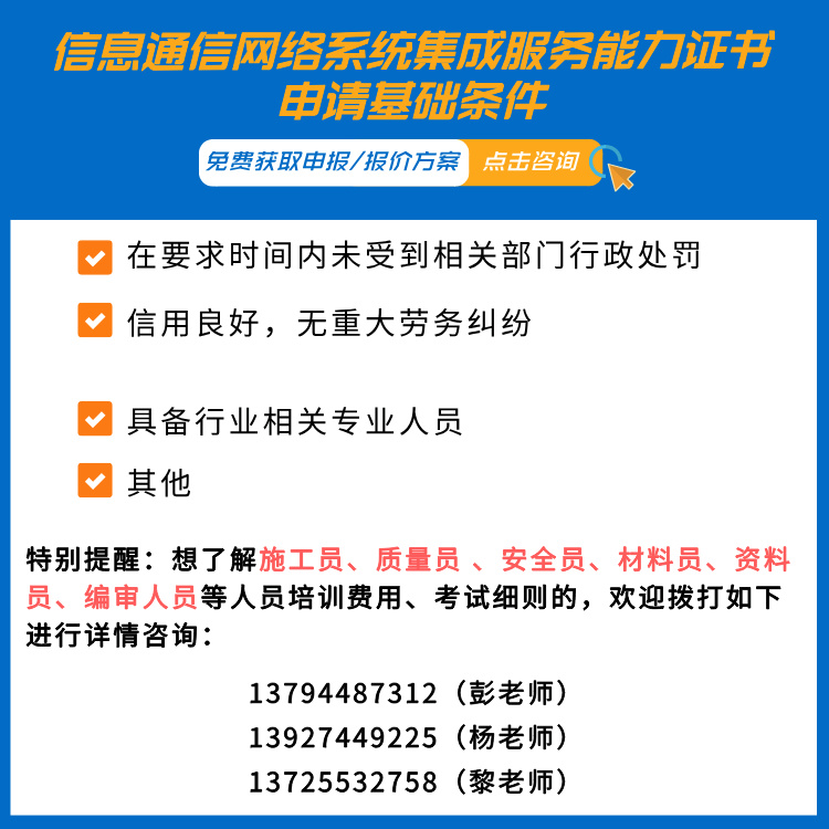 信息通信建設(shè)企業(yè)服務(wù)能力證書(shū)__2024-09-03+12_25_14