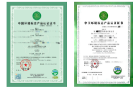 中國(guó)環(huán)境標(biāo)志(十環(huán)認(rèn)證) 中國(guó)環(huán)境標(biāo)志(十環(huán)認(rèn)證)