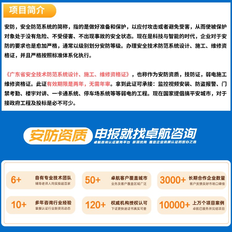 廣東省安全技術防范系統(tǒng)設計、施工、維修資格證