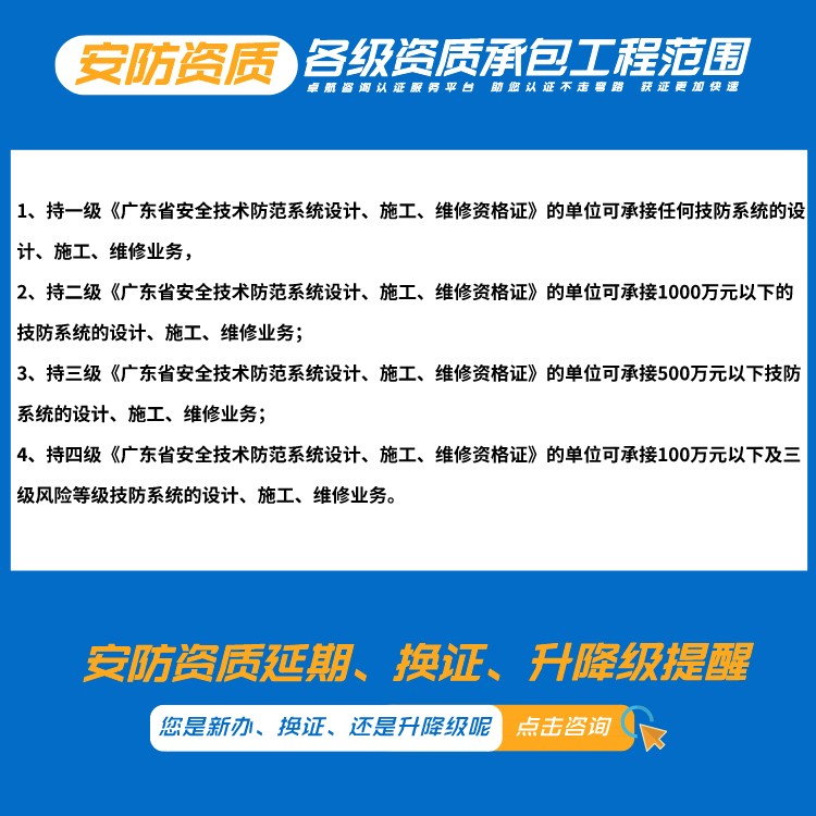 廣東省安全技術防范系統(tǒng)設計、施工、維修資格證